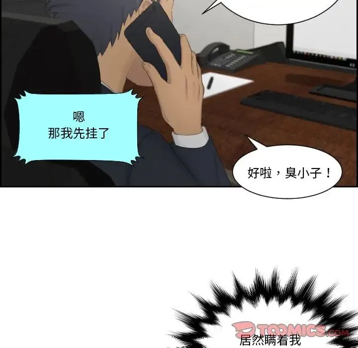 排忧大师 - 第35話 - page 60