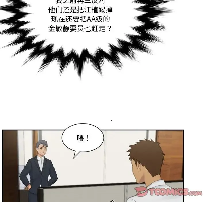 排忧大师 - 第35話 - page 62