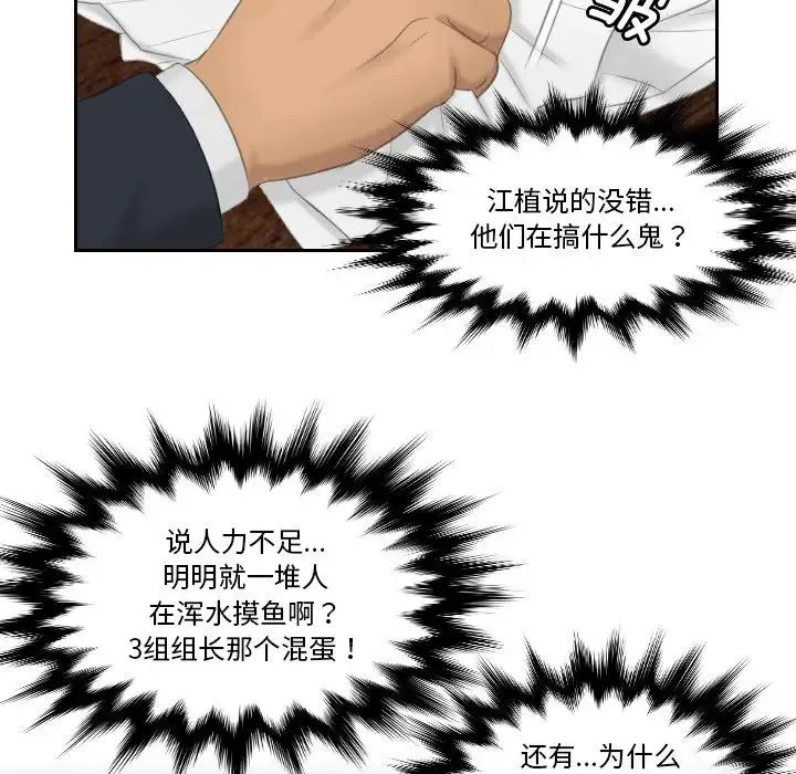 排忧大师 - 第35話 - page 67