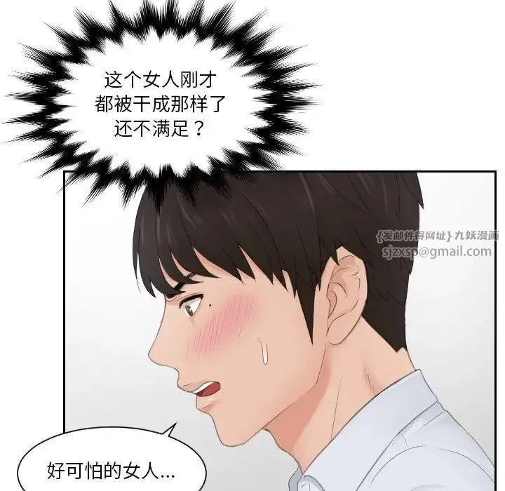 排忧大师 - 第29話 - page 7