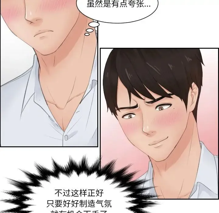 排忧大师 - 第29話 - page 11