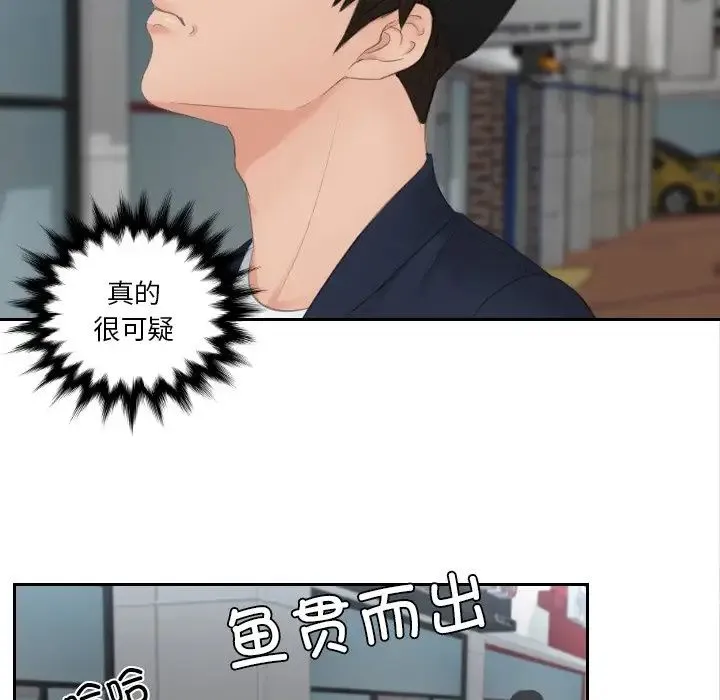 排忧大师 - 第29話 - page 21