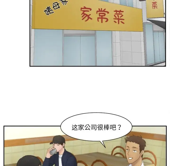 排忧大师 - 第29話 - page 27