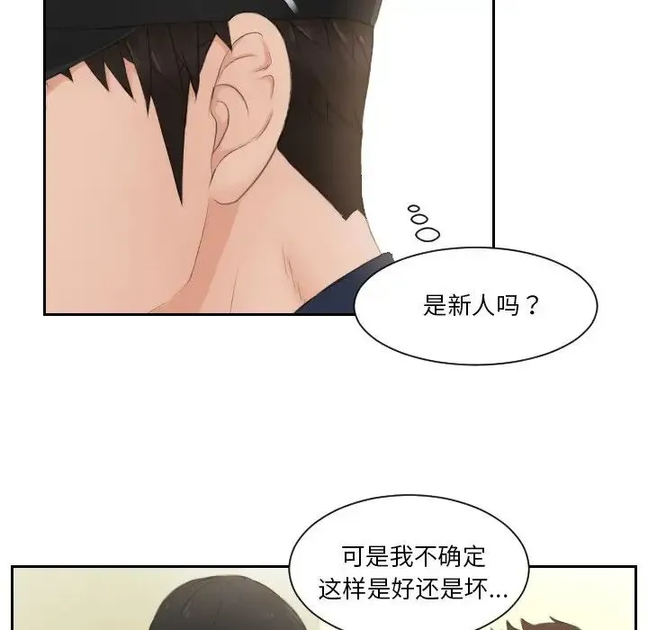 排忧大师 - 第29話 - page 29