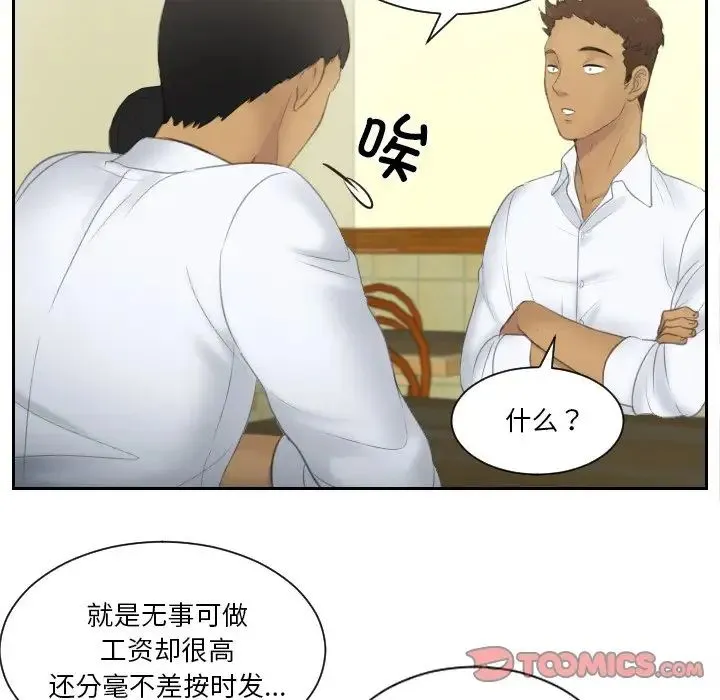 排忧大师 - 第29話 - page 30
