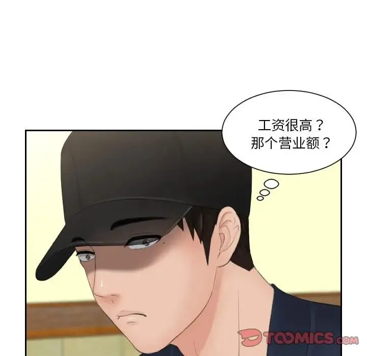 排忧大师 - 第29話 - page 32