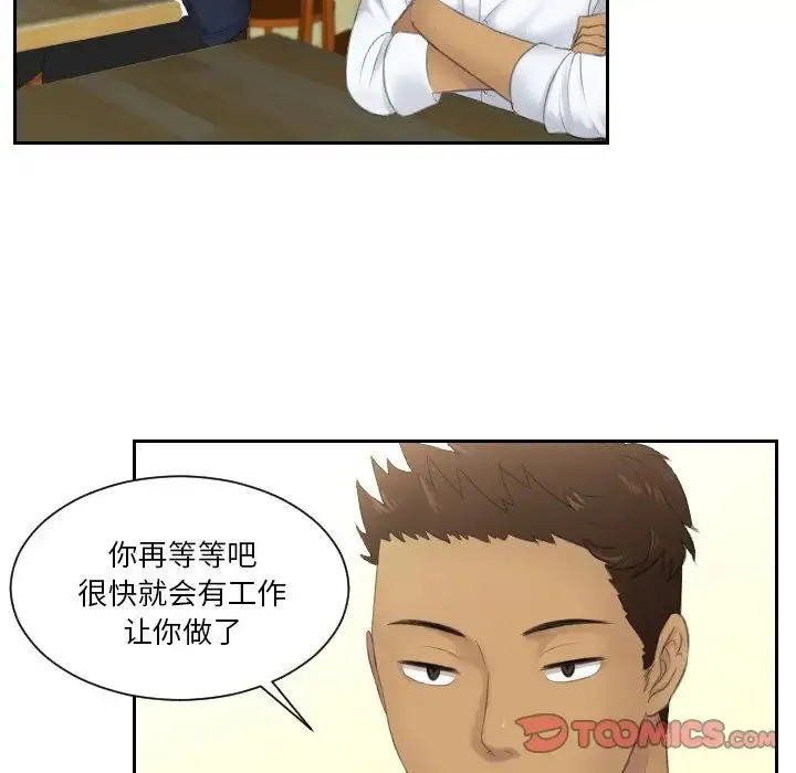 排忧大师 - 第29話 - page 34