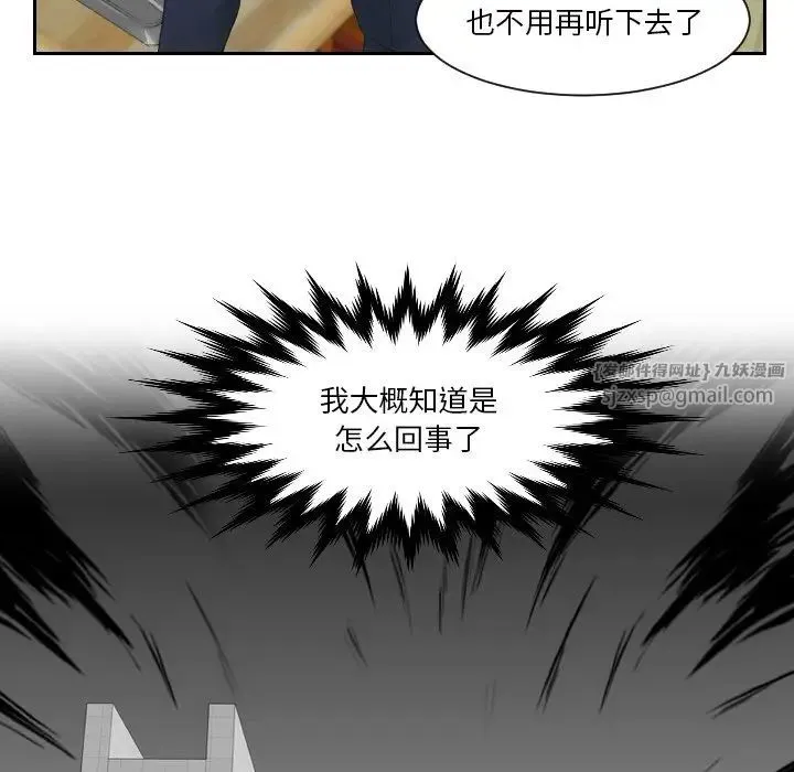 排忧大师 - 第29話 - page 39