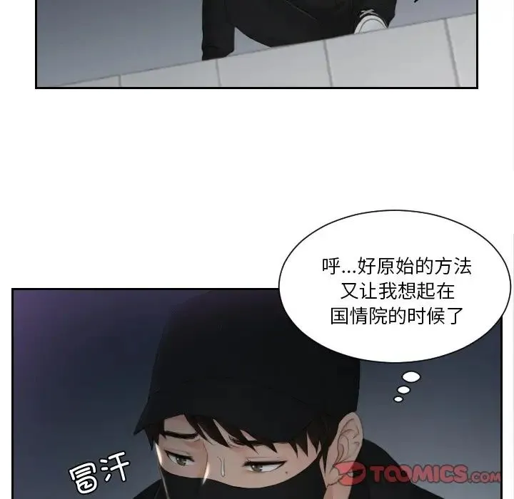 排忧大师 - 第29話 - page 46