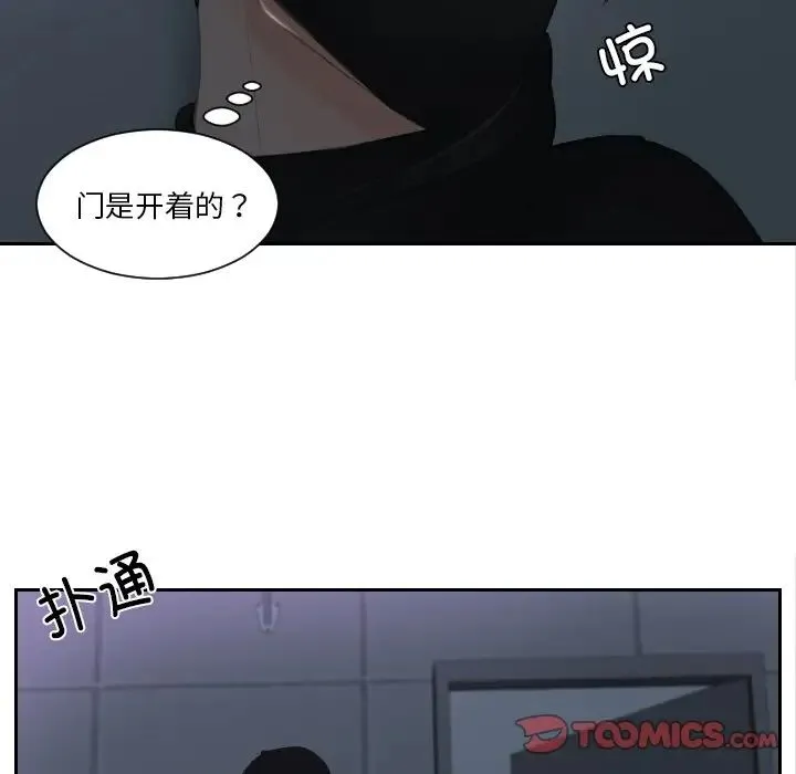 排忧大师 - 第29話 - page 54