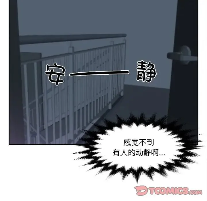 排忧大师 - 第29話 - page 56