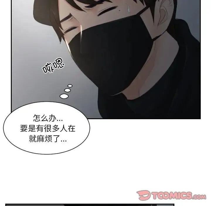 排忧大师 - 第29話 - page 62