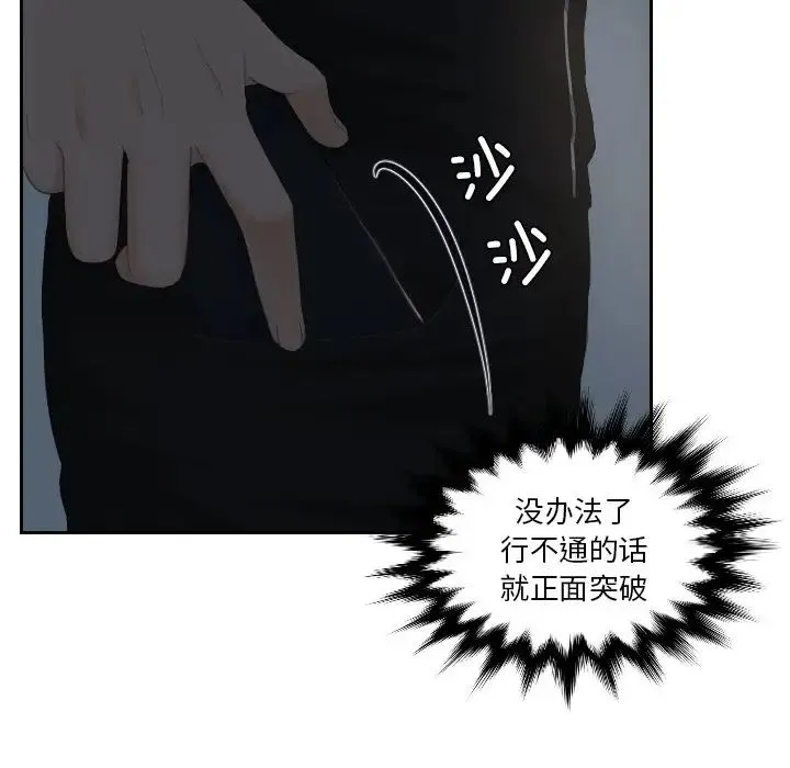 排忧大师 - 第29話 - page 63