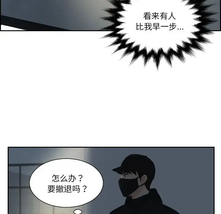 排忧大师 - 第29話 - page 67