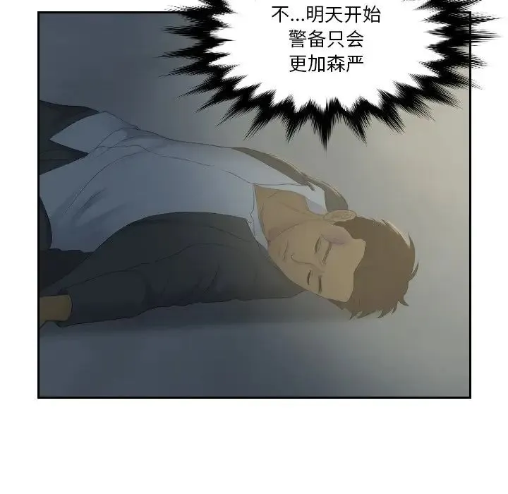 排忧大师 - 第29話 - page 69