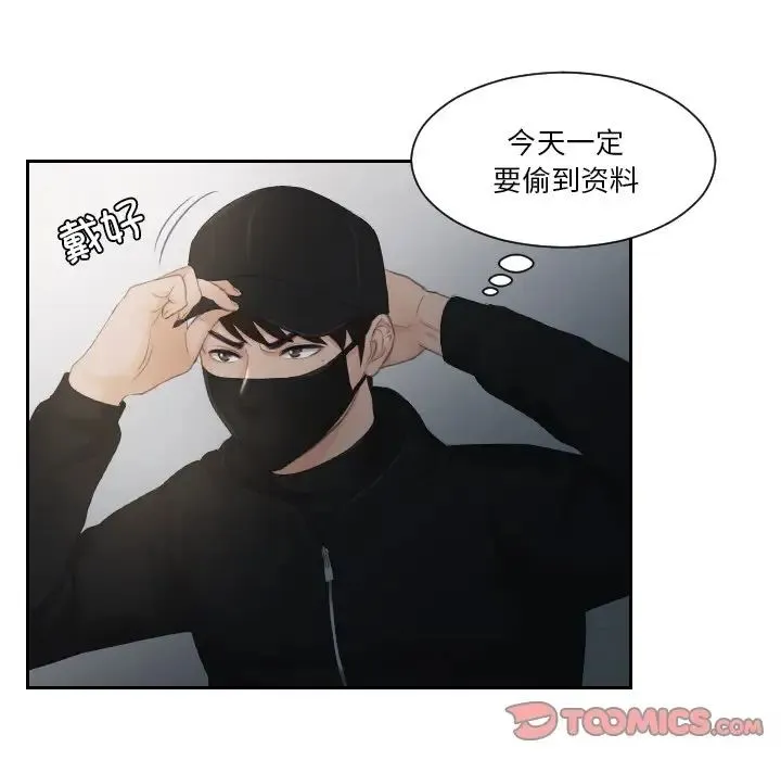 排忧大师 - 第29話 - page 70