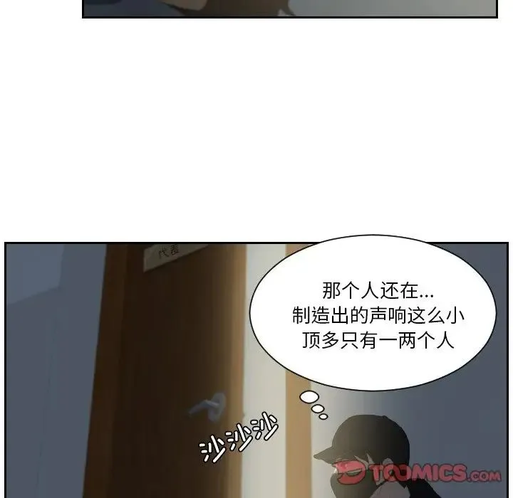排忧大师 - 第29話 - page 72
