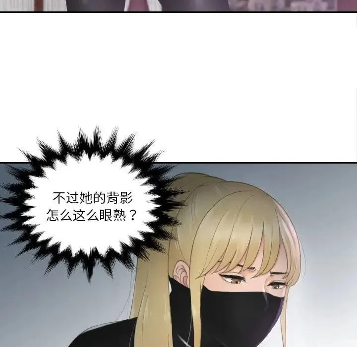 排忧大师 - 第29話 - page 79