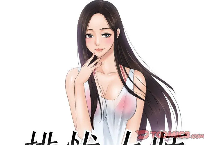 排忧大师 - 第51話 - page 2