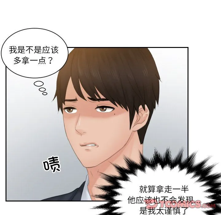 排忧大师 - 第51話 - page 8