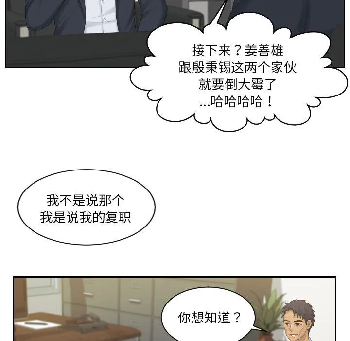 排忧大师 - 第51話 - page 10