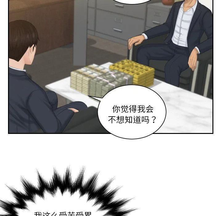 排忧大师 - 第51話 - page 11