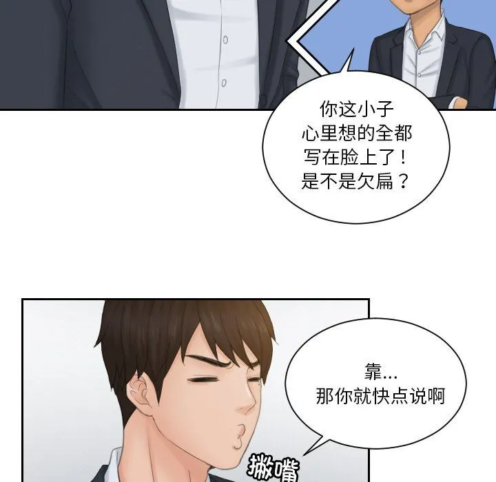 排忧大师 - 第51話 - page 13