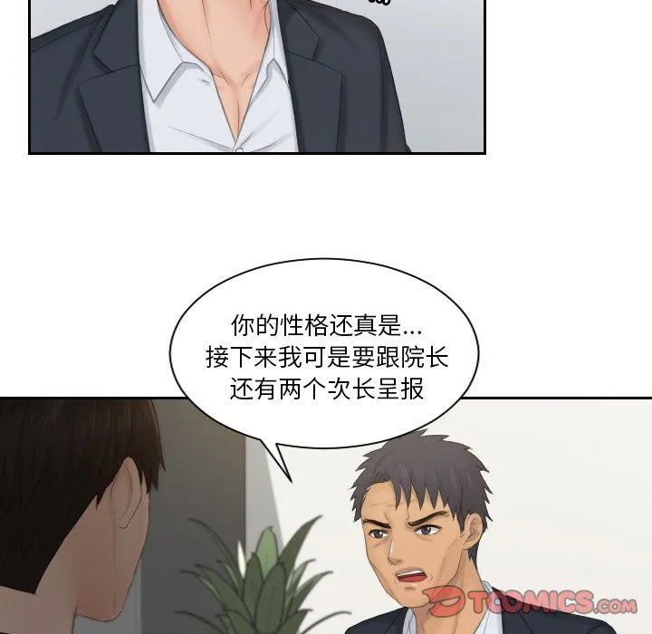 排忧大师 - 第51話 - page 14
