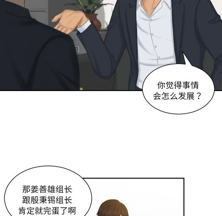 排忧大师 - 第51話 - page 15