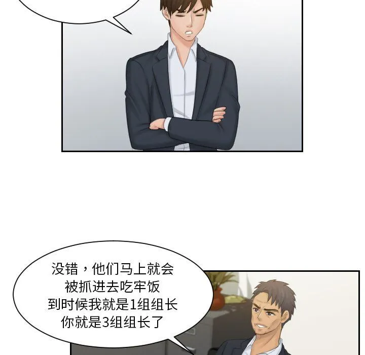 排忧大师 - 第51話 - page 16