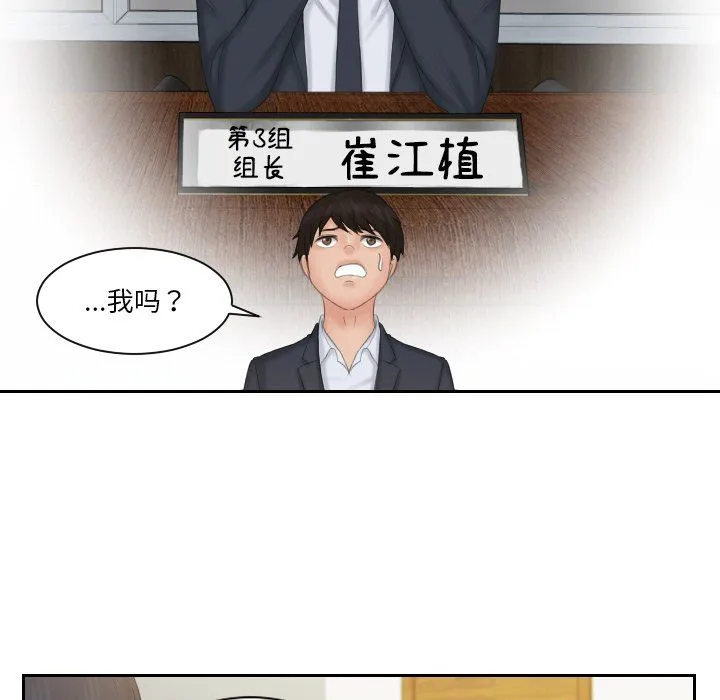 排忧大师 - 第51話 - page 18