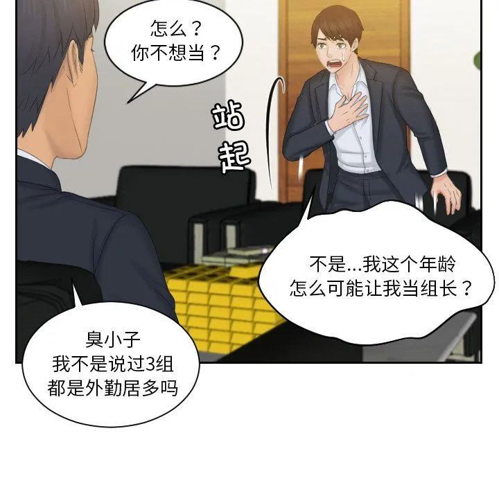 排忧大师 - 第51話 - page 19