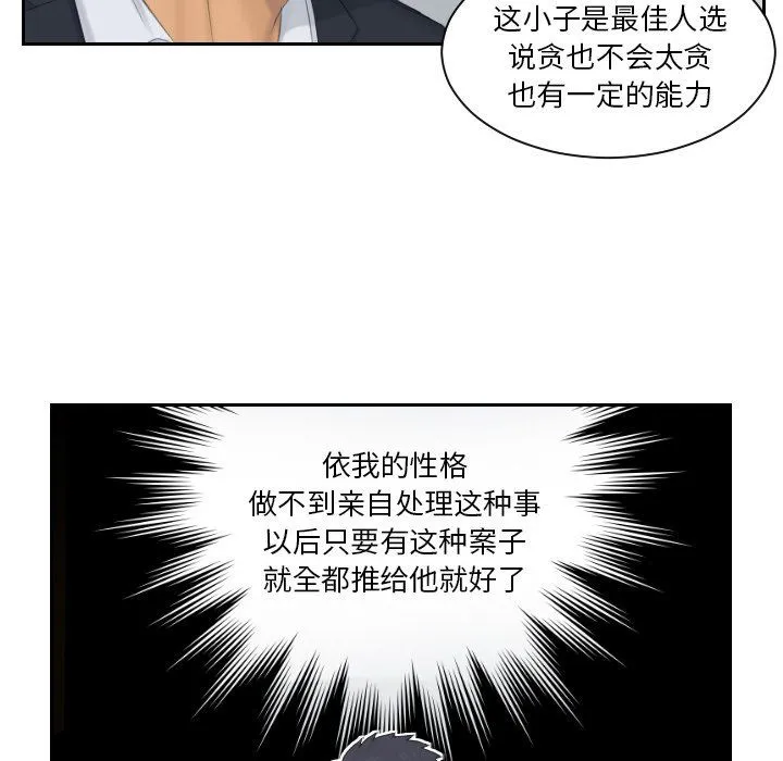 排忧大师 - 第51話 - page 22