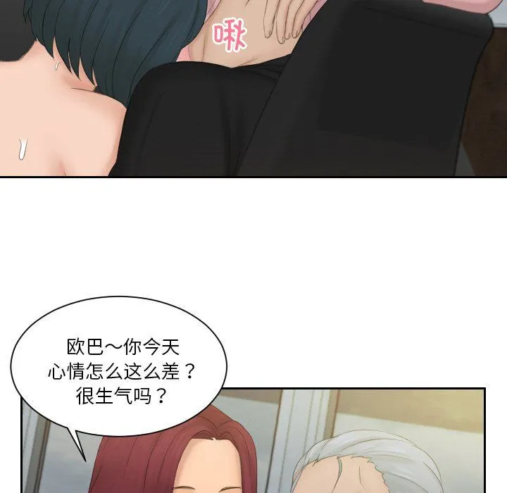 排忧大师 - 第51話 - page 29