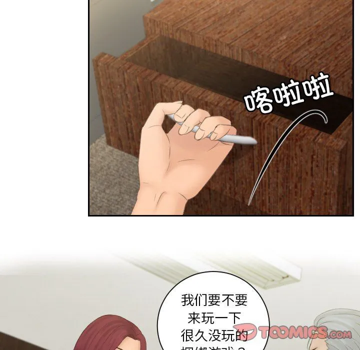 排忧大师 - 第51話 - page 32