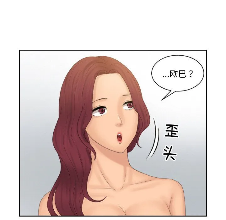 排忧大师 - 第51話 - page 37