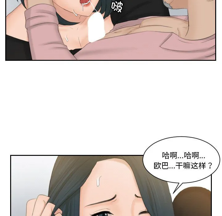 排忧大师 - 第51話 - page 39