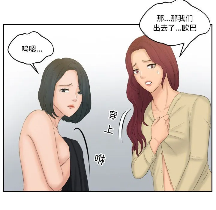 排忧大师 - 第51話 - page 42