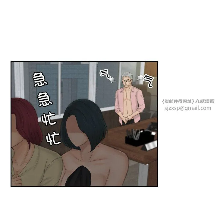 排忧大师 - 第51話 - page 43
