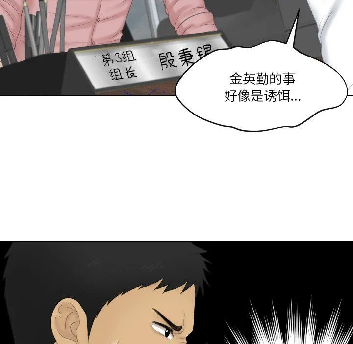 排忧大师 - 第51話 - page 47