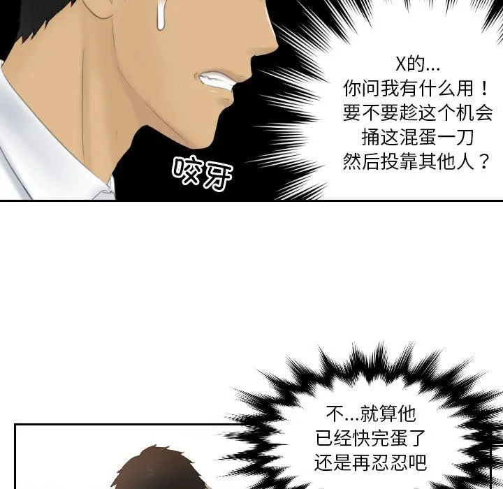 排忧大师 - 第51話 - page 48