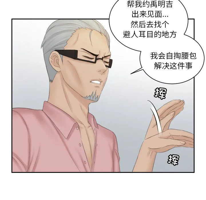 排忧大师 - 第51話 - page 51