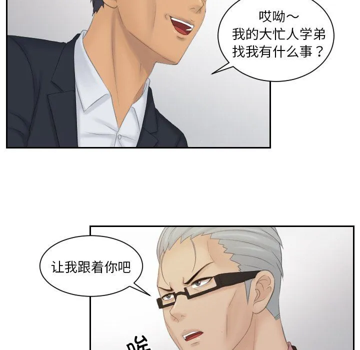 排忧大师 - 第51話 - page 58