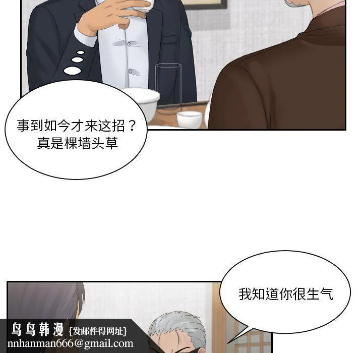 排忧大师 - 第51話 - page 60