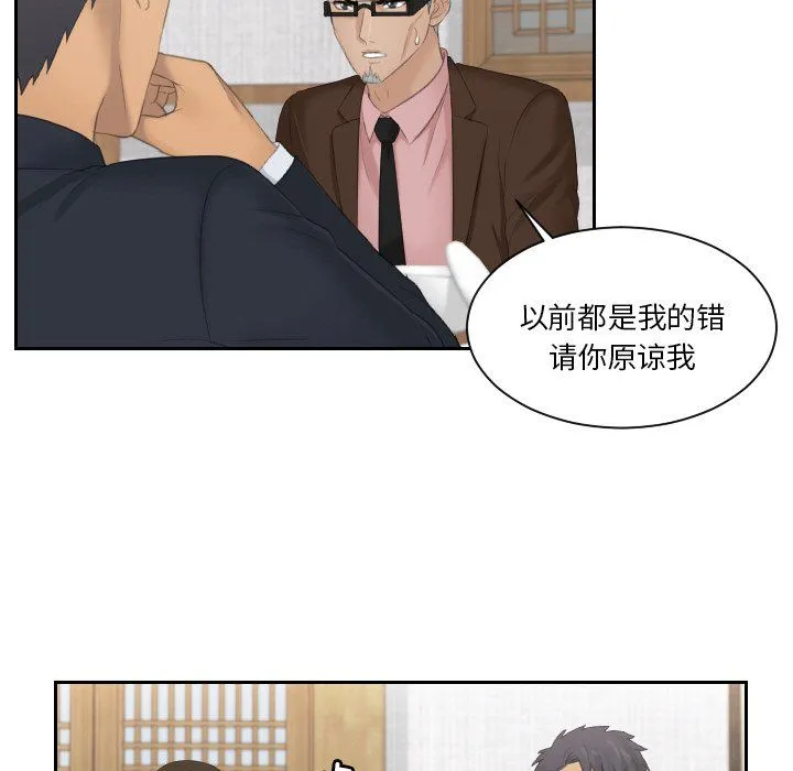 排忧大师 - 第51話 - page 61