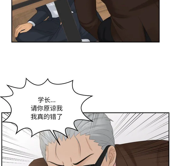 排忧大师 - 第51話 - page 67