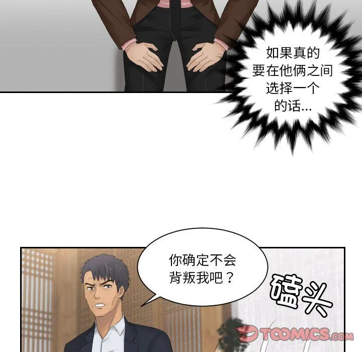 排忧大师 - 第51話 - page 74