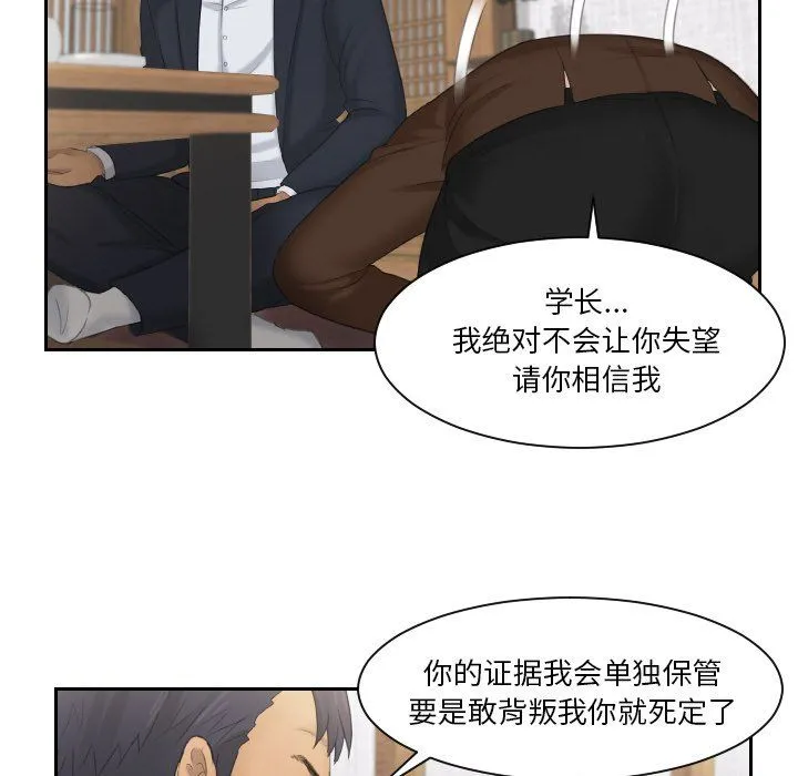 排忧大师 - 第51話 - page 75