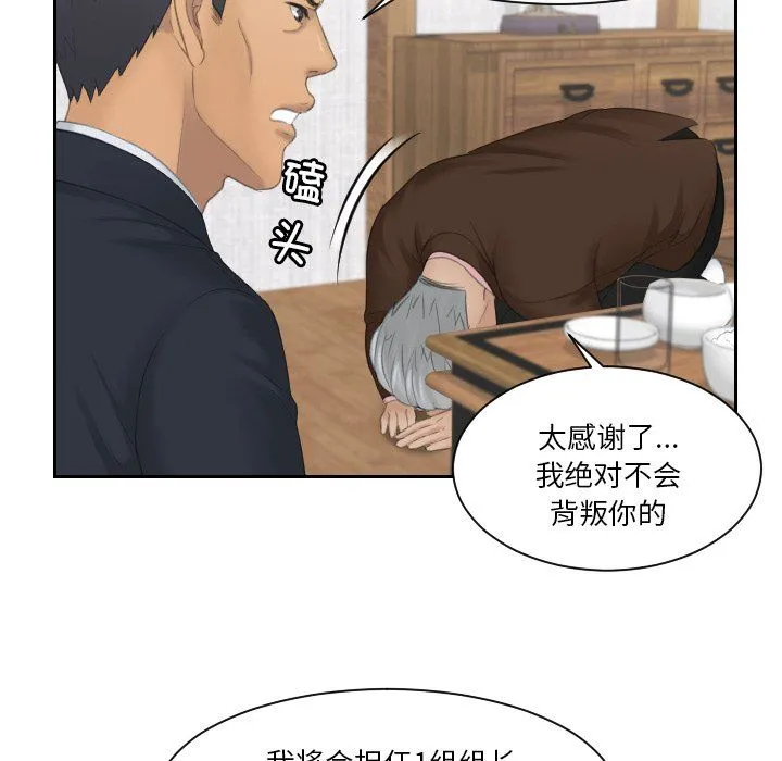排忧大师 - 第51話 - page 76