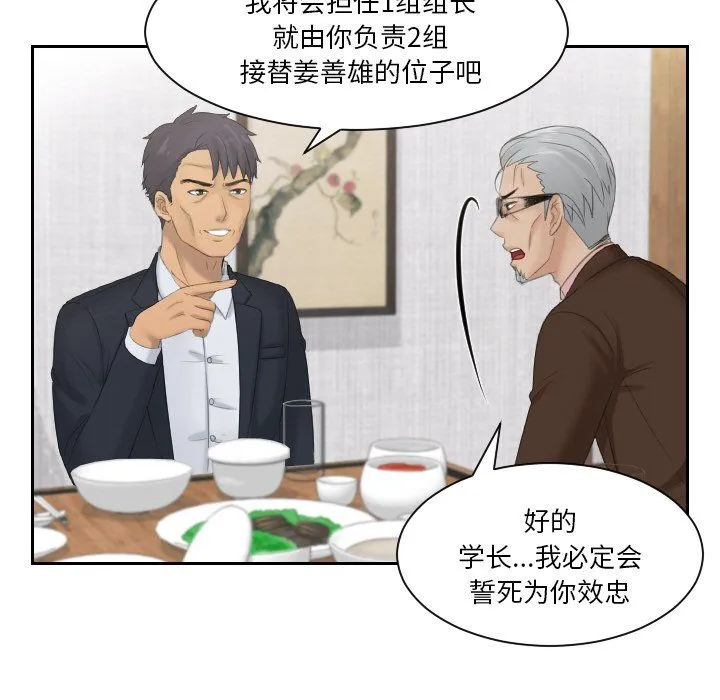 排忧大师 - 第51話 - page 77
